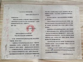 《中国专卖事业公司浙江省公司函 关于高等学校和中等专业学校毕业生分配工作以后临时工资待遇的规定》