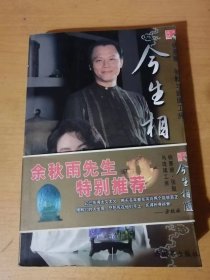 《今生相随：杨惠姗、张毅与琉璃工房》。
