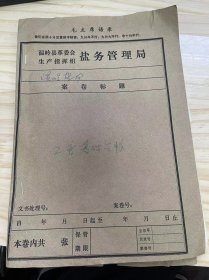 1985年《温岭盐场案卷 工普基础台帐》温岭盐场房屋建筑面积普查登记表—江区、江区翻水站、江区机务、生活设施、石板盐场、水仓 简易仓棚 磅砰房 厕所、工具保管房、马路桥、....（手稿本）