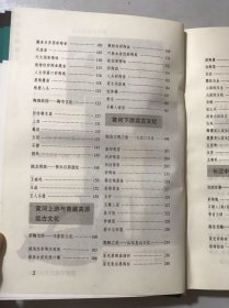 《中国史前遗宝》/辽河流域远古文化/黄河中游远古文化/黄河上游与青藏高原远古文化/黄河下游远古文化/长江中游远古文化/长江下游与太湖地区远古文化……