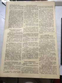 《新华社地方新闻稿》1967年1月25日 第五版-第八版 /我们贫下中农要紧紧掌握印把子/千斤重担我们挑/大夺权誓师大会热烈欢呼毛主席*命路线在山西的伟大胜利/热烈响应毛主席伟大号召 坚决支持无产阶级*命派……