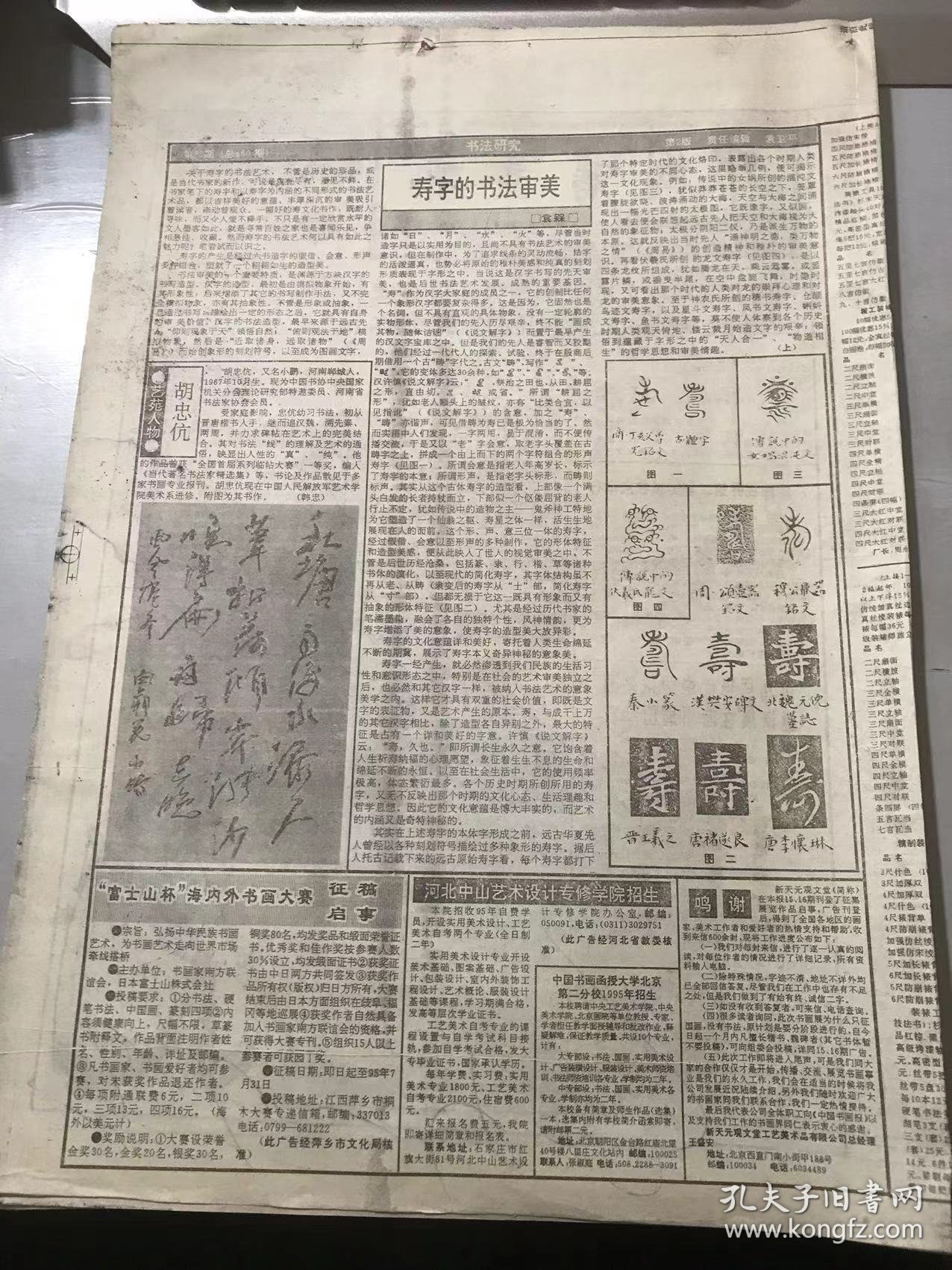 《中国书画报》1995年6月8日 第23期总460期 第1、2、7、8版 /中国文联举行文艺家“万里采风”出发式 江泽民写信祝采风创作双丰收/当代名家掠影：叶浅予/现代·祁昆《秋山萧寺图》/寿字的书法审美（上）：袁梅/书苑人物-胡忠伉：韩忠/谈师承与冰雪山水：王自修/读杨为农《巢湖图》感发：傅爱国……