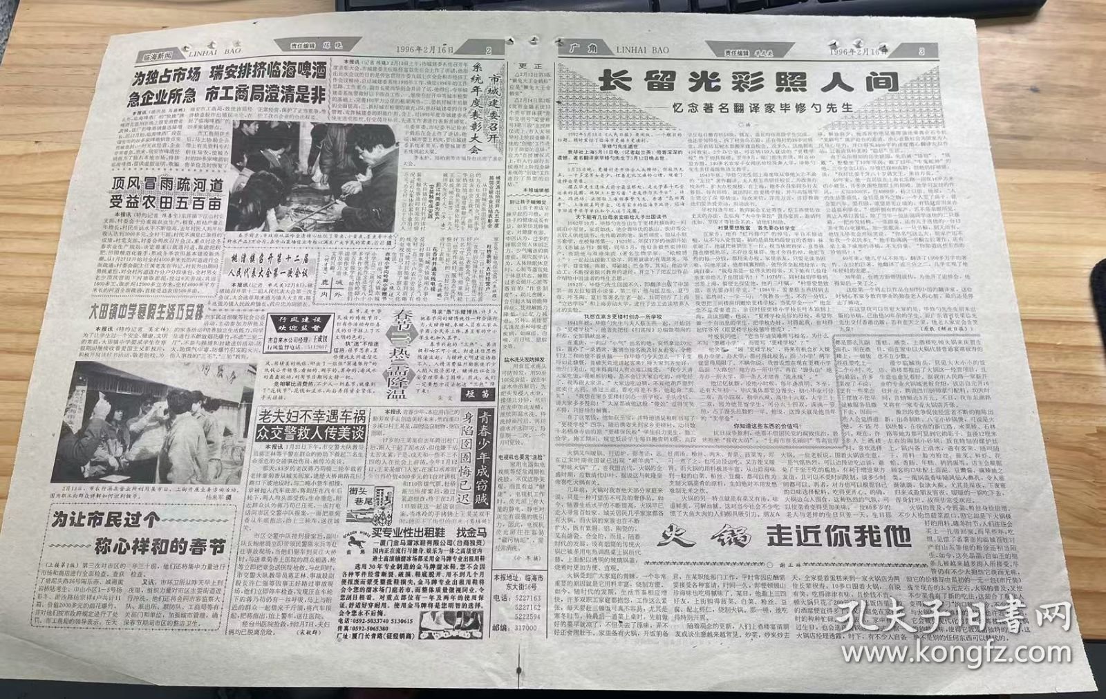 《临海报 1996年2月16日 /第135期/第1版至第4版》各界人士新春茶话会召开：曹凌云/干[九五]，三年再造一个新城关：黄绍创/临海市人大常委会关于召开临海市第十一届人民代表大会第五次会议的决定全区联网 全省覆盖 台州电力寻呼/台州酒厂值建厂40周年之际/为独占市场 瑞安排挤临海啤酒 急企业所急 市工商局澄清是非：马德鹏/顶风冒雨疏河道受益农田五百亩：陈喜宁.......