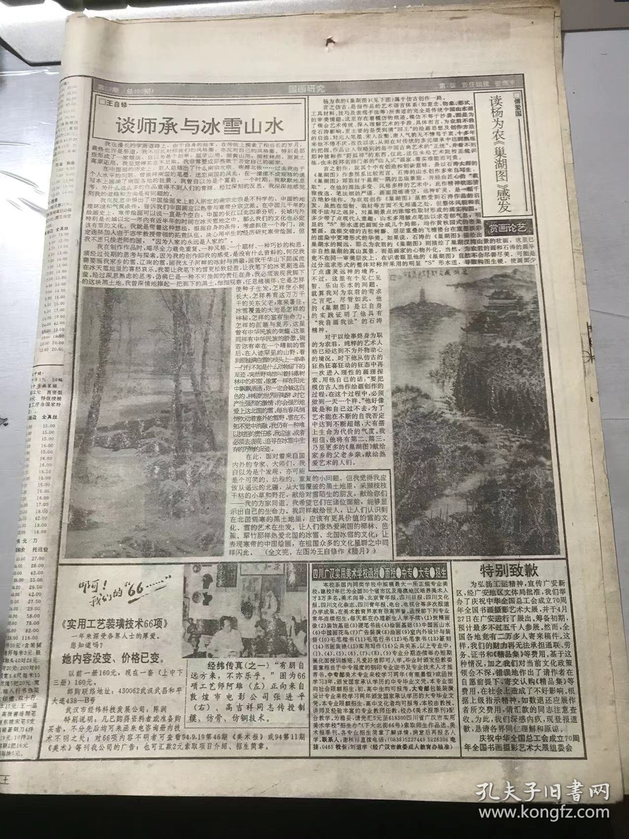 《中国书画报》1995年6月8日 第23期总460期 第1、2、7、8版 /中国文联举行文艺家“万里采风”出发式 江泽民写信祝采风创作双丰收/当代名家掠影：叶浅予/现代·祁昆《秋山萧寺图》/寿字的书法审美（上）：袁梅/书苑人物-胡忠伉：韩忠/谈师承与冰雪山水：王自修/读杨为农《巢湖图》感发：傅爱国……