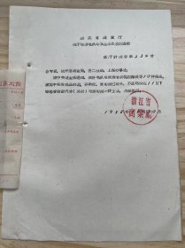 《浙江省商业厅 关于增加电讯旬报商品目录的通知》