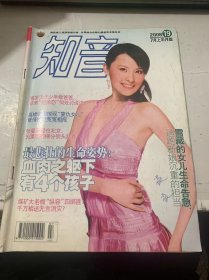2008年第19期7月上半月版總第427期《知音》（老較長(zhǎng)和度雄中三女生,豳淚守望生命奇跡：魯克等/最彩壯的生命姿勢(shì):血肉之驅(qū)下有4個(gè)孩子：劉星星 等/梁錦松真情化冰山,走過(guò)尬翁婿一家親：溫親偉/4次換晉生金仍在燃燒,親情相依永不言棄：劉宇等/16歲天才少年做爸爸,非?！苯愕軕佟焙翁幱懻f(shuō)法：黃得新/雪藏的女兒生命告急,逃跑新娘沉重的擔(dān)當(dāng)：任玉…）