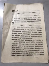 县财贸系统劳模大会资料 1980年1月 《开展优良服务活动 当好四化后勤》-金清区供销社/提高认识 服务到家/千方百计 支援农业/方便群众 搞活市场。