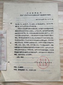 《浙江省商业厅 制发“1958年统计年报编制办法”希认真执行的通知》