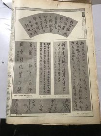 《中国书画报》1995年8月10日 第32期总469期 第三版-第六版 /王安石的两件书札：杨文/红火的萧县书画市场：陈伟/《奉见帖》：王安石/忘不了周俊杰的酒：王强/论汉字书写教育的价值（之二）-汉字书写教学与文化建设：李刃非/黄昏我们从圣比亚树下走过：周正良/逝：张江舟/牡丹：曹国鉴/竹：李修举/情系甘南：陈玉铭/密林深深：张北云……