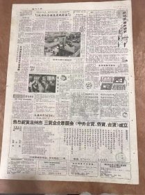 《温州日报》1988年10月15日 第9236号第1版—第4版/我市秋冬服装展现新姿：陈增歆/乐清真丝绣衣受外商青睐：金士有/招牌还是朴实些好：李盛仙/瓯味菜肴在酒家：尹石/怎样选购石英钟：屠荣燎/罐头的来历：李正中/今明电视：虞希平/寄清漓情诗于盆景-记市花卉盆景协会理事刘荣森：绿叶/《魂断蓝桥》的结构艺术：冯大明/解放前温州关于马海德的报道：洪水平/歌外闲话：雪冬/重阳话登高：张永坝……