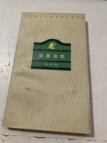 《说 服自我》