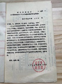 浙江省商业厅《关于编报体改后1958年度财务费用计划的通知》