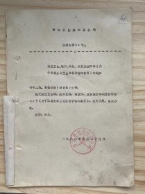 《浙江省糖烟酒菜公司 转发卫生、轻工、商业。农牧渔业四部<关于酒类食品卫生监督管理的答复>的通知》