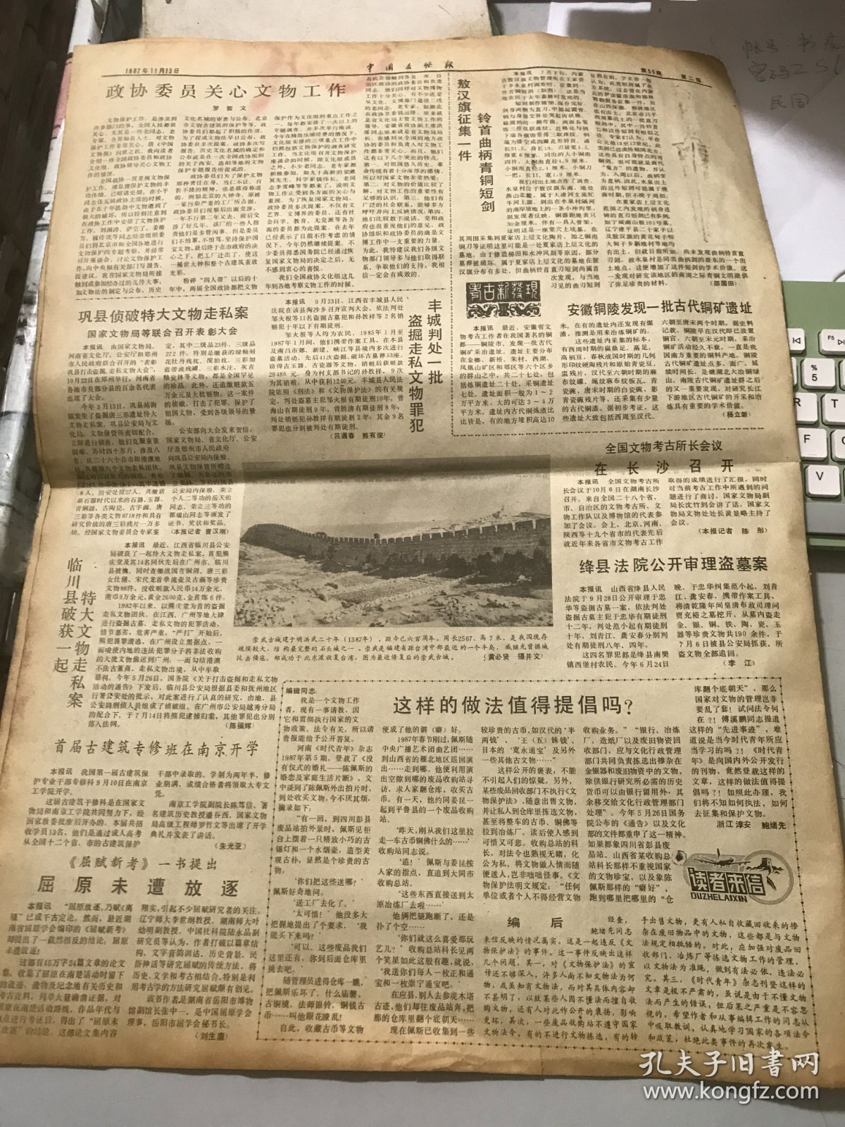 1987年11月13日 第59期《中国文物报》第一版-第四版 /广州首次出唐三彩：黄淼章、冼乐/龙门宋代修路修佛漫谈：温玉成/政协委员关心文物工作：罗哲文/敖汉旗征集一件铃首曲柄青铜短剑：邵国田/安徽铜陵发现一批古代铜矿遗址：杨立新/世界屋脊的明珠-布达拉宫：张涛/清代的宫廷绘画：翟路/笔考：曹汉刚/汉永平砖砚：黄振海/精妙奇特的童子抱书瓷水注：陈定荣/我国最早的天文台：李丰旺……