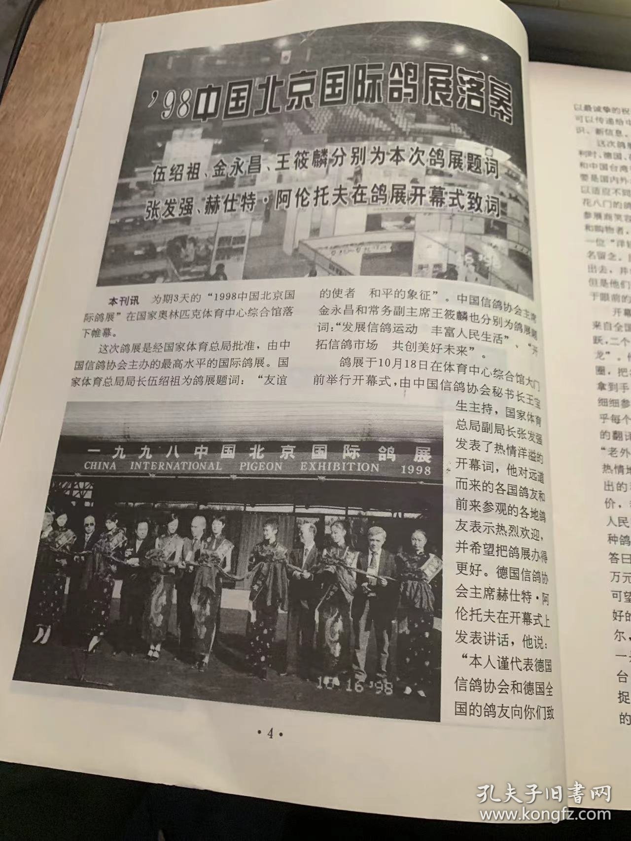 《中华信鸽》1998年10月30日第5期总第65期/高原气候对信鸽的干扰及对策：王艳川赵和逵/谈谈影响换羽的因素：陈仲铭/神奇的詹森系（七）：薛佑光/赛鸽的奥秘：资料室/不要把赛鸽喂成药罐子：邱伯贤/谈笑用兵（四）——赖铭涺的故事：林云达/当代比利时距离名将凡·胡文：刘奇/相信自己的鸽子——访浙江省一千六百公里冠军鸽得主孙云龙“刘胜利/军鸽猎奇：罗斌……