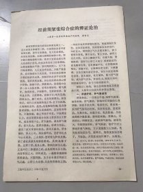 1978年《经前期紧张综合征的辨证论治-唐吉父》（中医资料）。