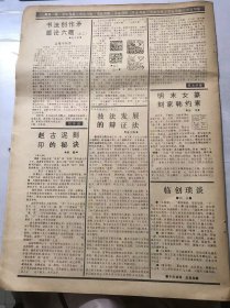 《书法导报》1991年4月3日 总67期 第一版-第四版 /遒逸多姿 率真自然-赵冷月书法：丁祖敏/豫、皖六县首届书画展在阜南举行：程春风/关于书法创新的思考-三、书法创新的现代理论：虞卫毅/技法原理试论（十三）技法发展的辩证法：陈方既/明末女篆刻家韩约素：孙洵/挥云斋劄记-渐变与突变：周俊杰/阮元跋《宋拓定武兰亭肥本》：谷林/一部舛误颇多的《篆刻字典》：谢三中……