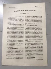 1978年《维生素C的效用和不良反应-苏祖斐/为什么脑血管意外时会出现酷似急性心肌梗塞的心电图图型-徐济民》（中医资料）。