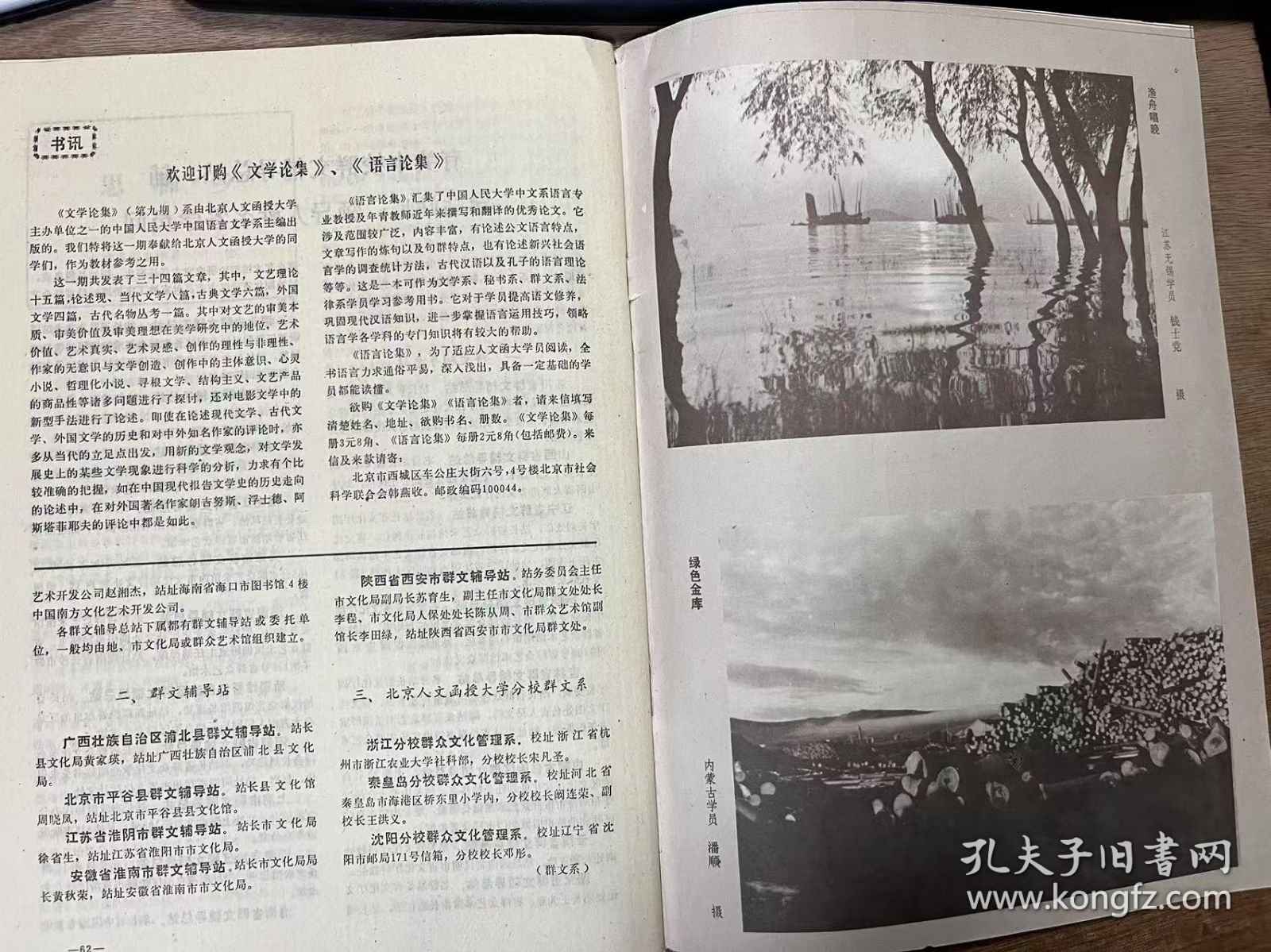 《学员之家 1988 4》 叶嘉莹：说杜甫诗二首——诗歌欣赏讲座(一)/黄昌旭：我看到了光明/向阳：迷路的孩子见到了亲人/叶娇：我从容踏实地走进了学校/王盛芬：乐乐没有穿鞋/张立：一首好的散文诗/杨振关：妇产科大夫(小说)/林聪聪：宠遇(小说)/齐元平：柳笛声声(散文)/濮辉：优美多姿的舞蹈——写在舞厅里 ......