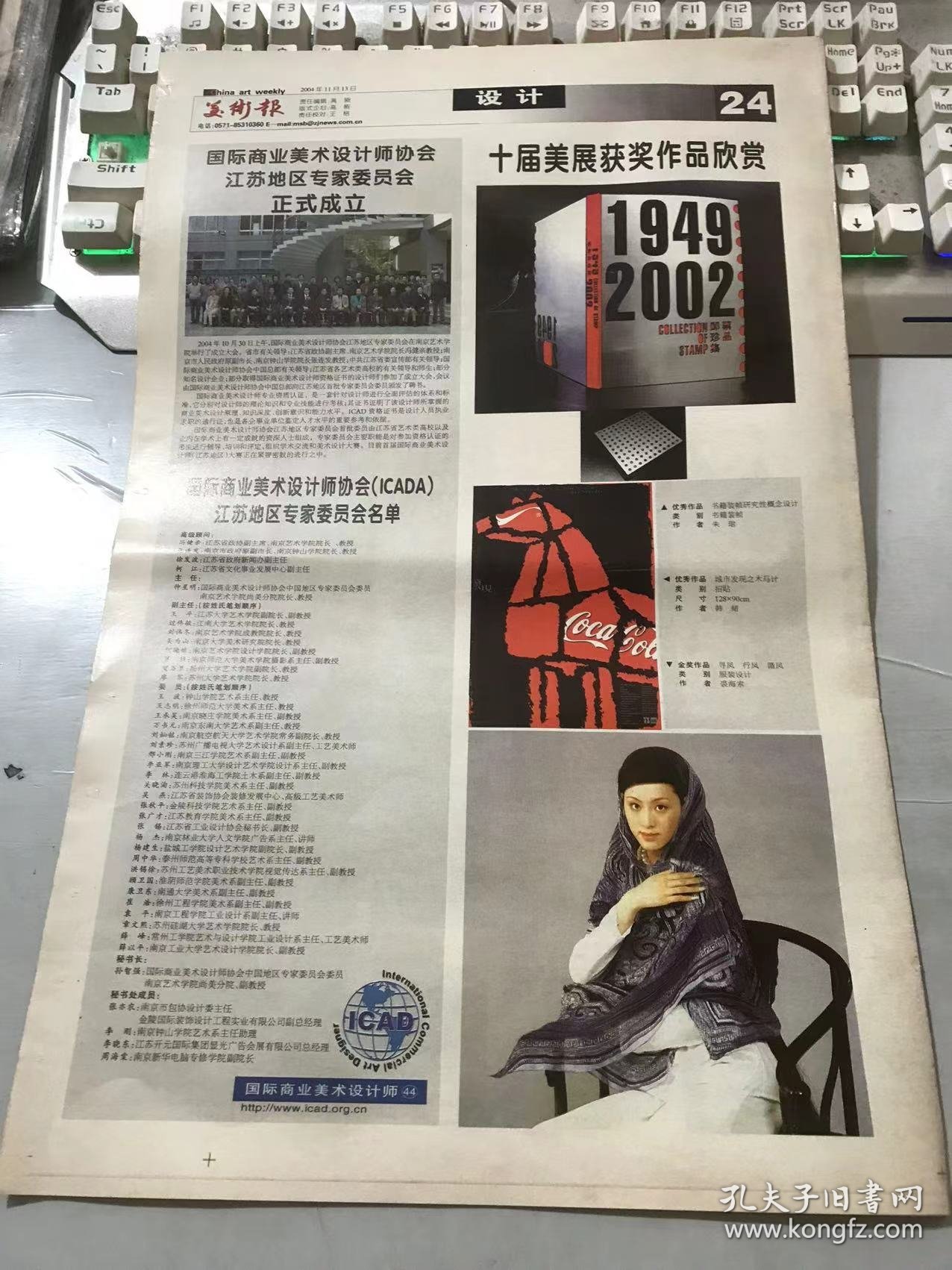 《美术报》2004年11月13日 总第573期 第1、2、23、24版 /上海中国画院隆重纪念 戈湘岚百年诞辰/世界和平与美术多元化：朱国荣/关于“丑书”问题的通讯：张汉勇/宋荣邦：山与云与水/徐世钰：人们/河喆镜：梵鱼寺/原秀树：樱花/崔河泽：白头山/郑昶谟：太白山城的春天/白云绘画赏后感-野逸之美：吕迈/白云：黄山松云，相依，层云履深谷，雪山林野几度游，一唱雄鸡天下白，朝气，秋趣，黄山卧龙松…