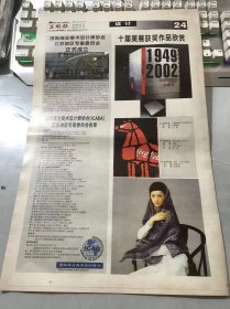 《美术报》2004年11月13日 总第573期 第1、2、23、24版 /上海中国画院隆重纪念 戈湘岚百年诞辰/世界和平与美术多元化:朱国荣/关于“丑书”问题的通讯:张汉勇/宋荣邦:山与云与水/徐世钰:人们/河喆镜:梵鱼寺/原秀树:樱花/崔河泽:白头山/郑昶谟:太白山城的春天/白云绘画赏后感-野逸之美:吕迈/白云:黄山松云,相依,层云履深谷,雪山林野几度游,一唱雄鸡天下白,朝气,秋趣,黄山卧龙松…