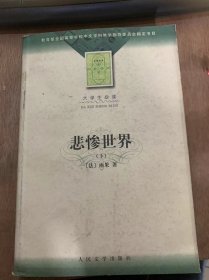 （大学生必读）《悲惨世界（下）》。