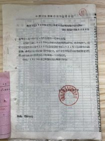 中国糖业烟酒公司浙江省公司《关于下达1963年度第三季度商品流转类值计划的通知》