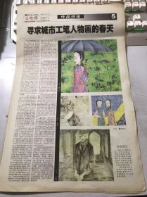 《美术报》2002年12月7日 总第473期 第5、6、11、12版 /寻求城市工笔人物画的春天：吴扬/吴扬：夏日之一、人物、夏日之二/高冠华的中国画艺术及市场状况：刘宝泉、吴昌兆/高冠华：三角梅、白梅山鹊、藏女写生、月月红、江干小憩夕阳西/南山暮色已苍苍/松壑流泉图：黄美光/方金河：海天心岸/许经润：千岩竞秀/黄玉坤：爱莲图/陈一致：片断/薛国平：水上人家/吴克强：支书/魏永成：墨竹……