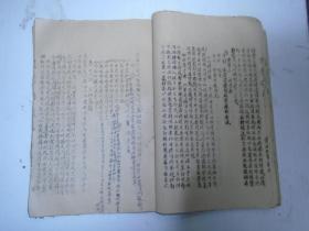 民国卅一年仙都中学三部诵读朱林春鈐印《三0年农业讲义第三册蔬菜（秋二）》第一课蔬菜摡论/第二课影响蔬菜品质的要素/第三课萝卜、芜菁、胡萝卜、山药/第四课叶菜类/第五课瓜类/第六课茄类/第七课地下茎类/第八课百合类/第九课筍类/第十课豆类/第十一课生菜类/第十二课茄椰菜类/第十三课软化栽培/第十四课蔬菜的貯藏/第十五课促成栽培/第十六课蔬菜的制造（丽水资料/油印）朱林春读阅