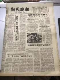 《新民晚报》1965年2月12日 第一版-第四版 /她踏进了*命大课堂：晓江/春来农事忙：朱习理/寒夜考核记：胡家喜、陶允/南汇许多河道有所设施 农船航行安全便利：陈金达/电线附近勿方风筝：震郁/见先进就学习 学到手就推广：钱芬娣/厂厂红 红满天：印秀英/我要学习黎玉贞、杜桂英：顾富玲/“帮”中要“学”：陈连芝/攻打朔庄机场的勇士/欢歌冬泳：高唐/敌人从哪里来，就在哪里把它打回去：洪炉……