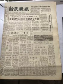 《新民晚报》1965年2月18日 第一版-第四版 /烧最后一把火-记新建机器厂热加工段坚持技术革新的故事：詹接来、林尔/好了要更好：曾培/受到一次勤俭办社的教育：乐民、朱涛/不翘不歪说犁田：宋新根/凤凰牌弯管女式自行车开始运往南北各地试销：席宝根/铁皮尺的新主人：张富定/一封信有千斤重：左大同/在桂林生根开花：刘凤娣/在战斗中成长：秦大虎、张定钊/谁该是勤学的榜样：旅人……