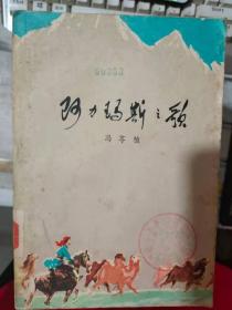 《阿力玛斯之歌 》