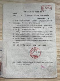 中国糖业烟酒公司浙江省公司《关于下达一九六五年第二季度利润、费用计划的通知》