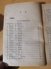 《1976-1977全国围棋对局选》。