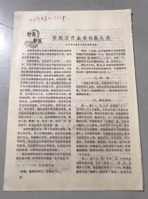 1977年《牛倒嚼沫治疗寻常疣7例-王禾雨/挑治疗法治疗神经性头痛-钟社光/“鸡蛋柏茅止衄方”治愈肺结核并发经行吐衄-张新民/验方治疗咽喉急症-马如松/“夏病”治疗-张雨先》（中医资料）。