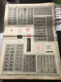 《书法报》1995年9月27日 第39期总585期 第一版-第四版 /吉祥：贺力波/莫以成败论英雄（附边款）：施晓峰/臧建民印（附边款）：何积石/攀高峰：黄胜发/说这说那：夏渌/书法创作与时代价值取向：吴本铭/关于《乔大壮印集》的通信：吴瓯/媲美西楼 凌跨晚香-《景苏园帖》评介：贺飞白/林文举的《薄意艺术》：林公武/初唐名碑荟萃的昭陵碑林（20）：钟明善/听天阁读印杂记：徐正廉……