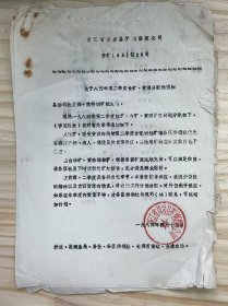 浙江省黄岩县糖烟酒菜公司《关于八四年第二季度食糖、黄酒分配的通知》（手写）