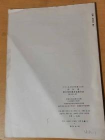 1985年4月 中国标准出版社 《中华人民共和国机械工业部部标准-牵引电机基本试验方法》/适用范围/试验前的准备/测量仪器的选择/防护措施/一般检查/电刷中性线的测定/空载特性曲线的测定/换向试验……