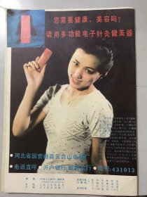 1985年7月20日 第4期总第19期《中国卫生画刊》/第一例试管婴儿诞生记：邓汉湘、何小轩/什么是遗传和遗传病：杜晶/有精神分裂症家族史的人能不能结婚：王枢/包茎、包皮过长与阴茎癌：任玉鹏/在哪儿最容易传染上肝炎：邵安/盲眼能不能复明：胡诞宁/如何防治过敏性鼻炎：倪良华/肾结石的危害与防治：郑素琴/灯光与健康：曹承刚/低血压的体疗操：翁仁良……