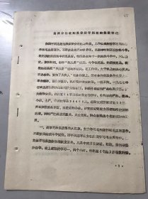 1978年3月20日 青田县商业局《海溪分社收购员徐国平同志的先进事迹》。