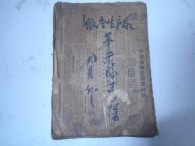 1960年9月份《银岺生产队华示队工分簿》社员劳动工分日记帐…（金华/帐簿/手写手稿本）