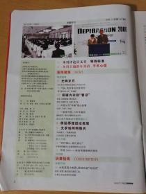 2001年1月第1期总第147期 质量时刊杂志社《质量时刊》/光辉岁月/“你们操心，我们省心”/女性美容小电器，轻轻吹起“时尚风”/过年了，让我们精心编织中国情结/“便宜”的金链&患者也有隐私权……