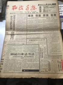 《书法导报》1995年8月2日 第31期总第293期 第一版-第四版 /无斋平生所好：刘同滨/春阳：朱京生/自古英雄出少年：王君贤/无一阁：盛静斋/拙不易：安刚/随缘：霍宝华/中国书法笔法演变概述-六、隋唐：周祥林/行书的临摹与练习-三、汇融手札之灵妙：张旭光/书法创作与“规定”浅谈：周德聪/金农隶书赏析：李中原/陈秀卿的刻字艺术：马骕/忆司徒越先生：虞卫毅……