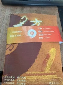 《东方讲坛1》实际能源形势与中国石油外交：余建华/中美关系与国际秩序：沈丁立/中国城市化战略与和谐社会构建：章仁彪/上海郊区农民的市民化问题：文军……