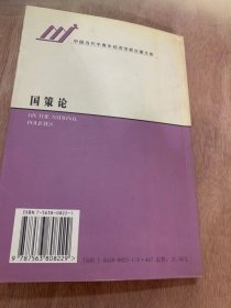 《 国策论》/所有制不能当饭吃/让体制和制度回到人的本性上来/坚持生产力标准一元论……