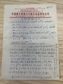 中国糖业烟酒公司浙江省温州市公司/1959.9月《上半年计划执行情况/销售计划执行情况/二季度公司卷烟调拨计划》（手稿）