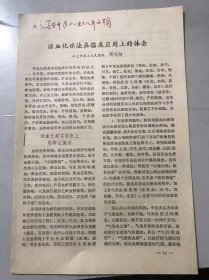 1978年《活血化瘀法在临床应用上的体会 -旅大市第三人民医院 周鸣岐》（中医资料）。