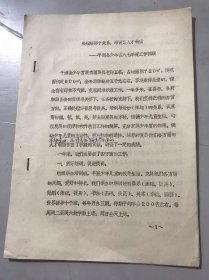 1987年1月 《处理好两个关系，培育好人才幼苗-平湖县少年宫八七年度工作回顾》。