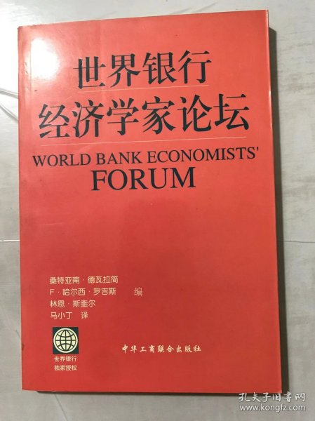 《世界银行经济学家论坛》。