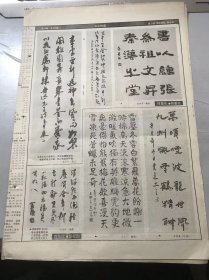 《中国书画报》1993年9月30日 第39期总372期 第三版-第六版 /冯玉祥将军学画：郝石林/吴仲谋题画诗四首/庆祝建国四十四周年、祖国昌盛中华腾飞：霍宝华/喜读中秋迎国庆：叶淦林/花长好：陈敏/咏怀：陈奕纯/还看今朝：汪亚卫/浅谈巴林冻石：王家祥/谈中等师范的书法教育：杨溢/万马奔腾：刘大为/翔鱼：葛鸿桢/孤峰曙色：董平石/月是故乡明：纪玉生/奔流：韩子鑫/山寨风情：顾高山/花鸟：武广生……